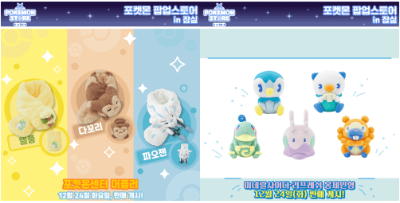 24년 겨울 포켓몬 팝업스토어 잠실 예약하기