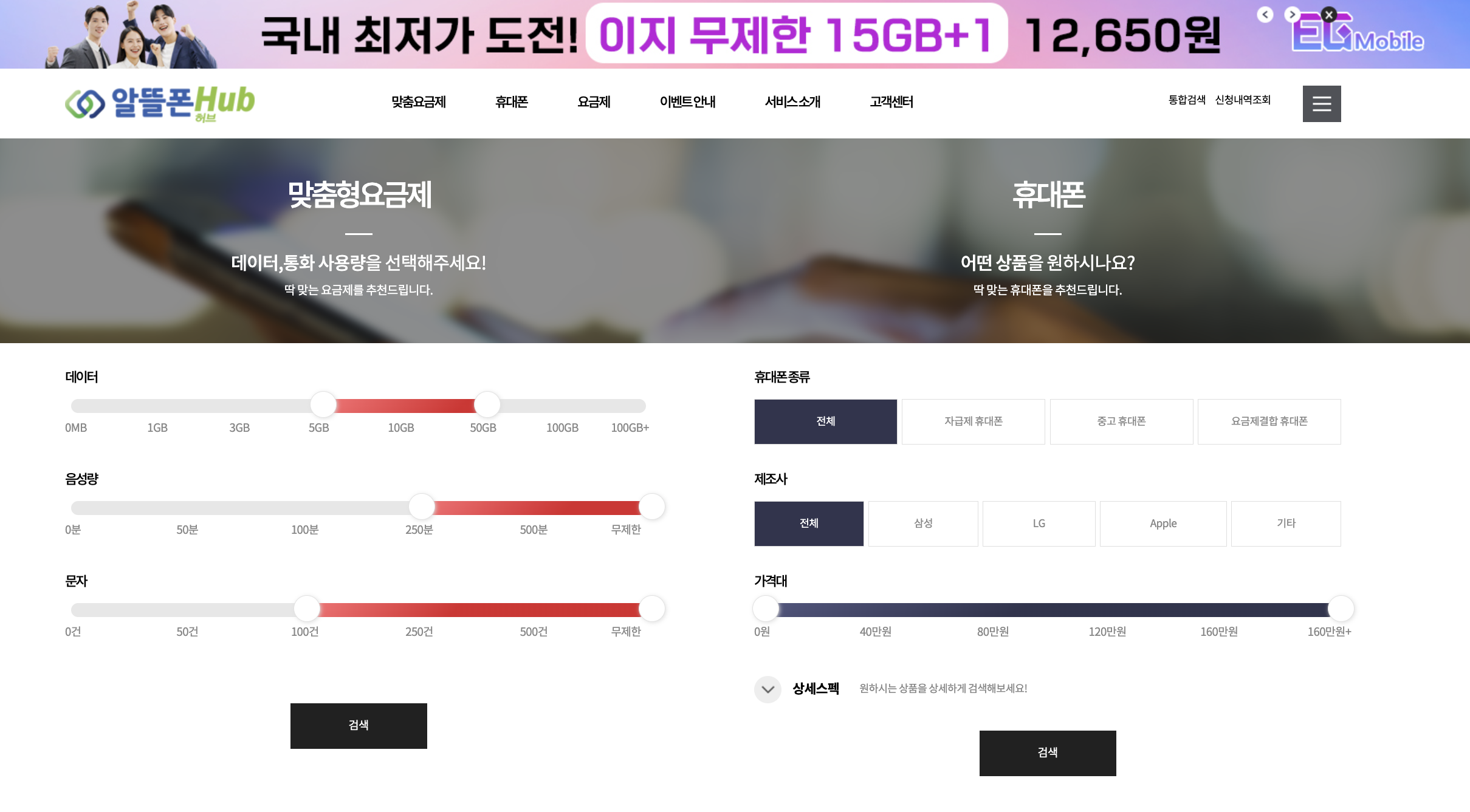 알뜰폰허브 홈페이지