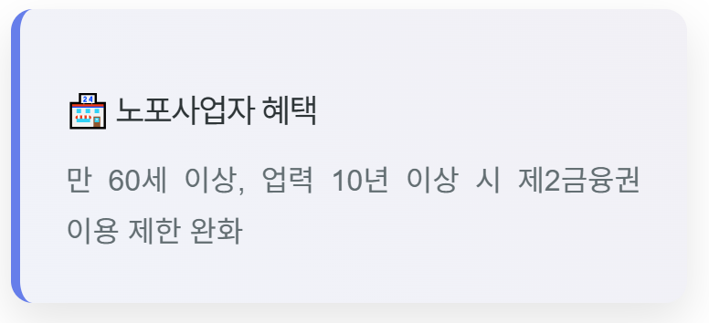 안심통장 노포사업자 혜택