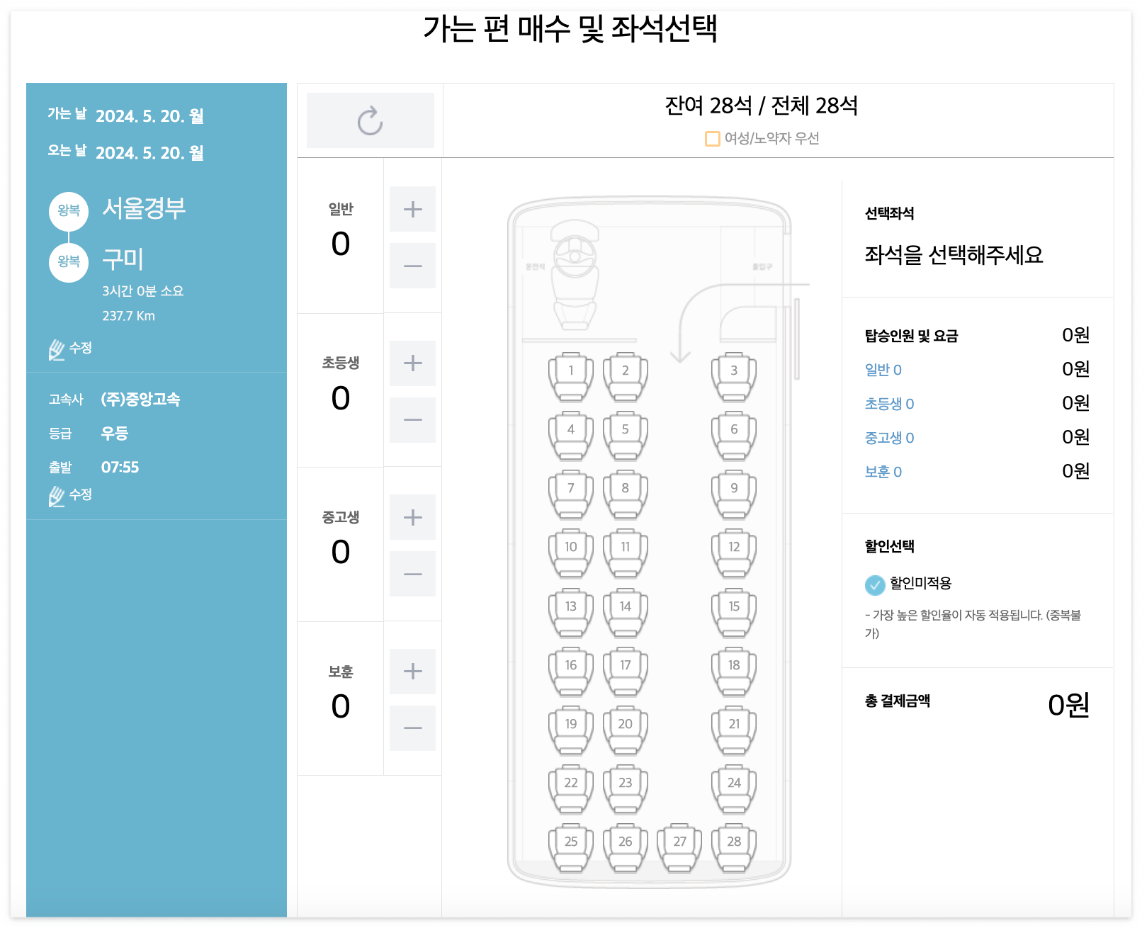 고속버스 예매