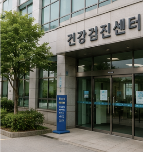 건강검진 예약 