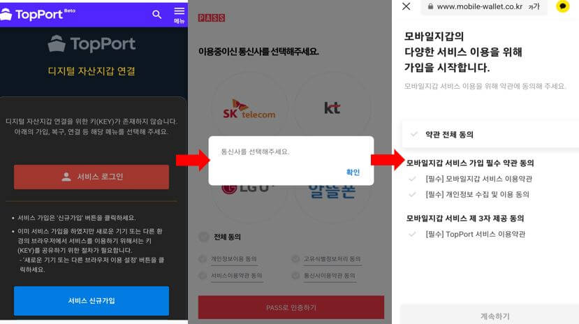 TopPort가입 과정1-이미지
