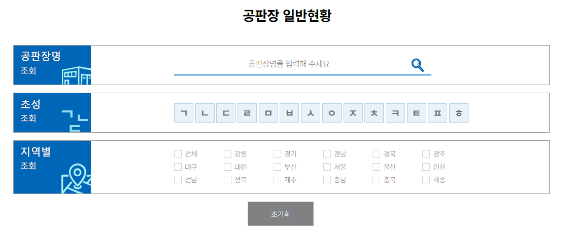 공판장-검색-화면