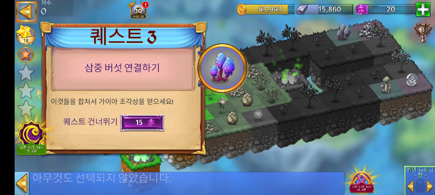 버섯랜드 4 퀘스트 3