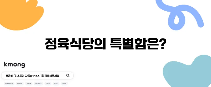 강릉 한우 맛집 강릉한우타운 바로 옆에 위치한 정육식당에서 특별한 맛을 경험하세요