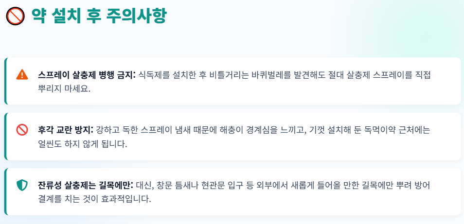 바퀴벌레 퇴치방법