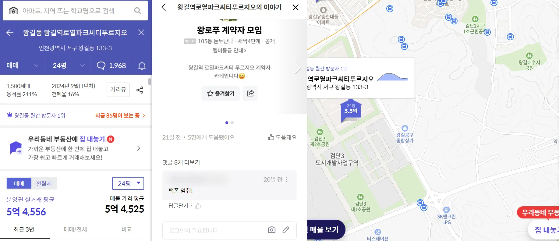 호갱노노 왕로푸