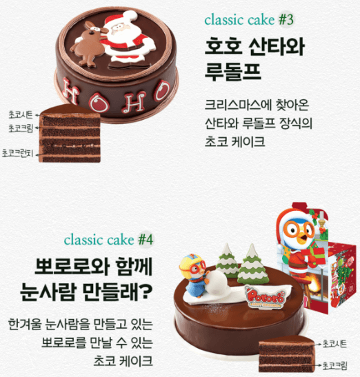 파리바게뜨-크리스마스-케이크-이미지