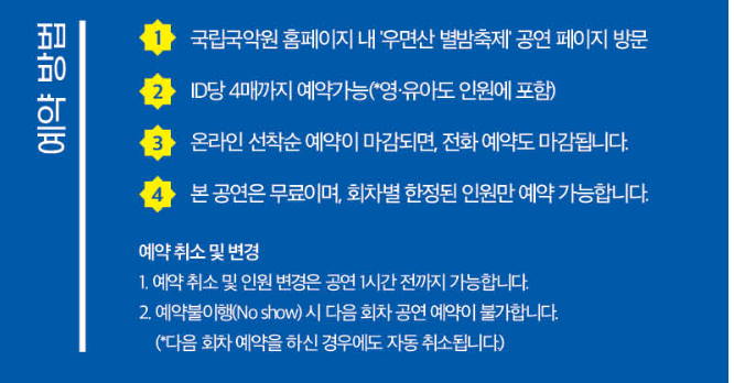 무료공연, 우면산별밤축제