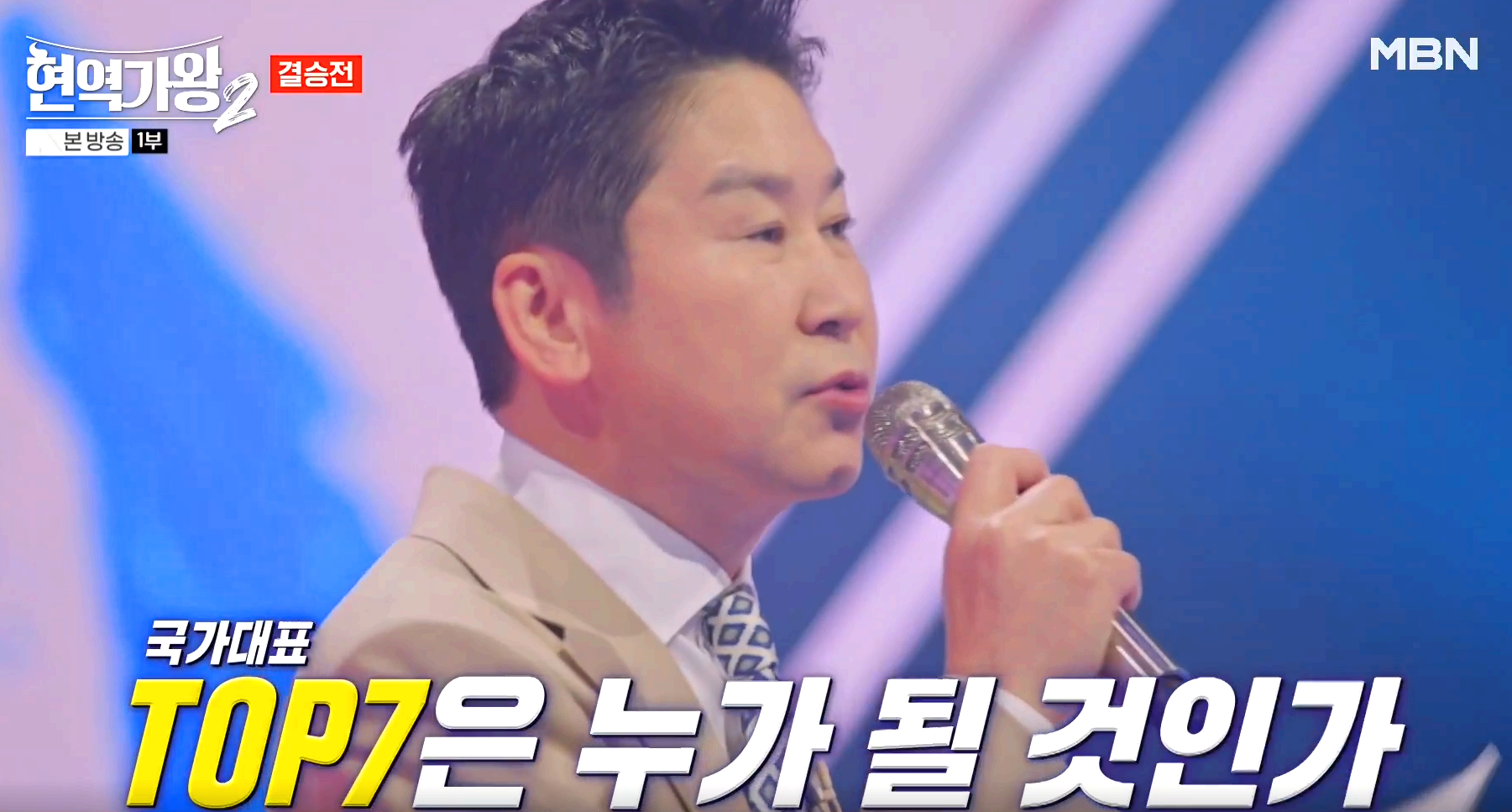 현역가왕 2