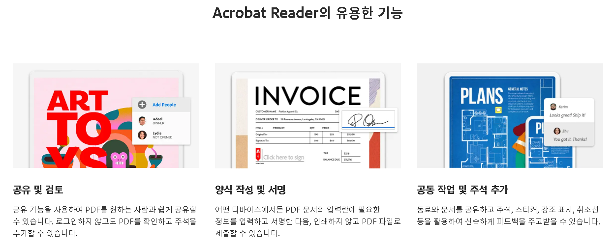 어도비-아크로뱃-리더-유용한-기능