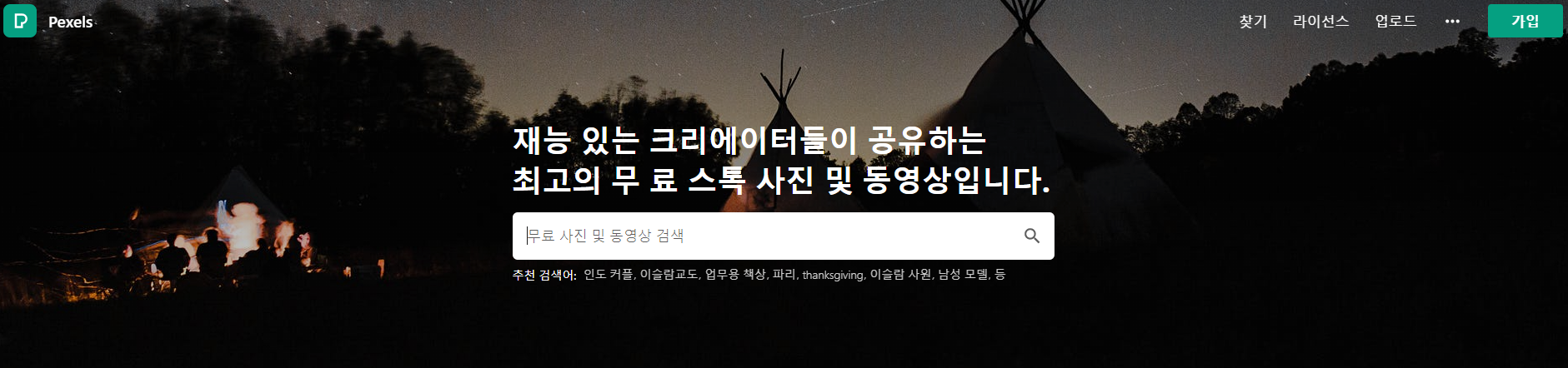 펙셀 홈페이지 이미지