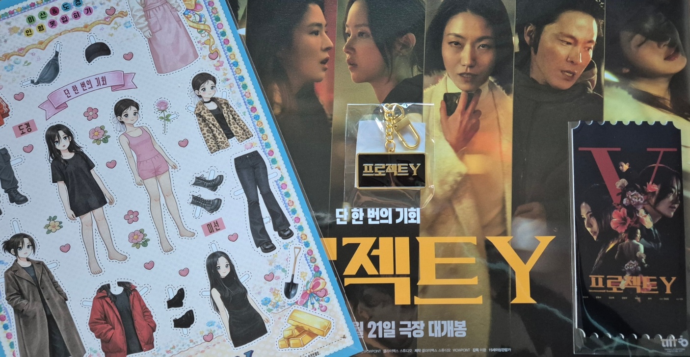 프로젝트Y 메가박스 관람 후 받은 굿즈