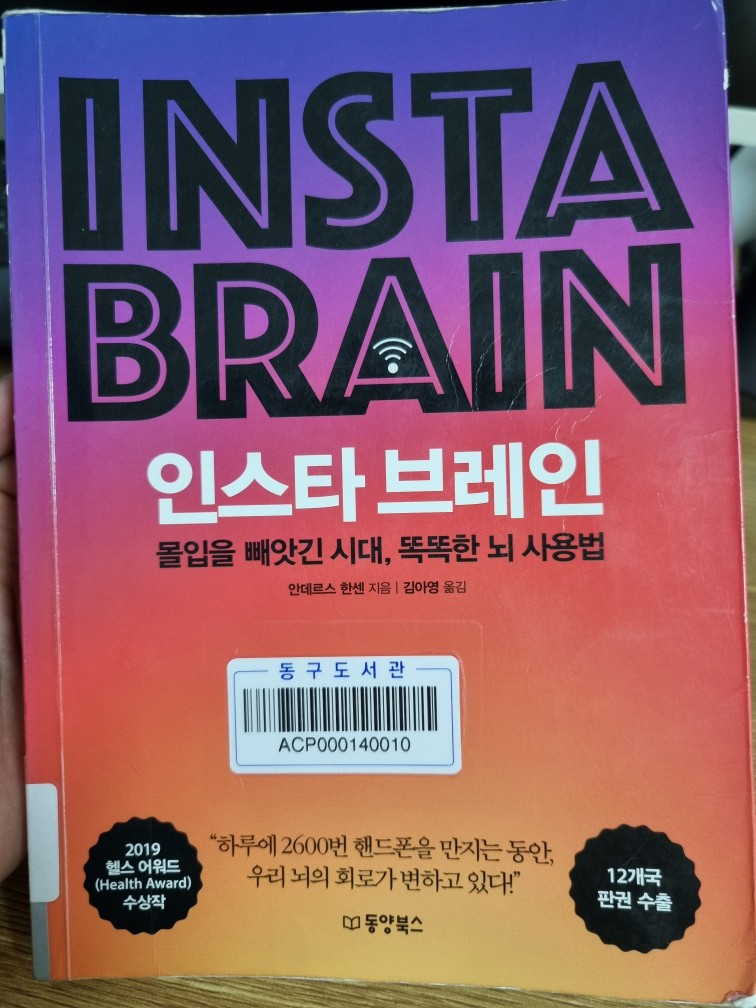 안데르스 한센 - 인스타 브레인