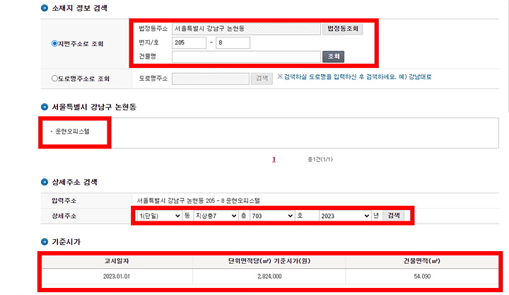 기준시가조회화면