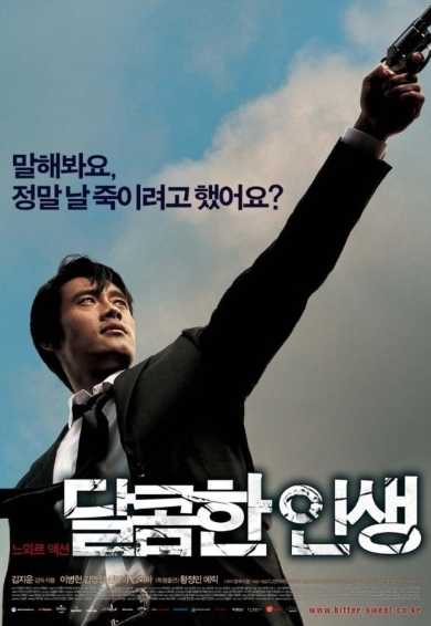 영화 달콤한 인생 포스터