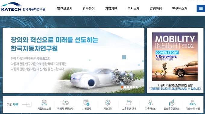 한국자동차연구원 홈페이지