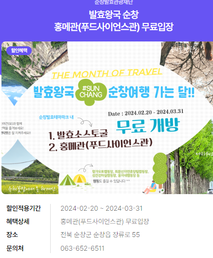 2024년 여행가는 달. 할인정보, 예약방법, 추천여행지