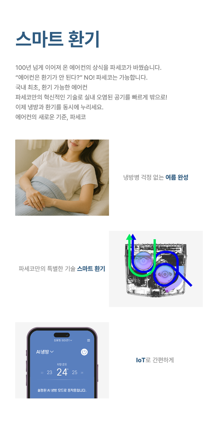 2025 파세코 창문형 에어컨 설치방법 총정리 (+자가설치 후 전기세 절감법까지)