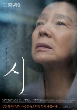 시 영화 포스터