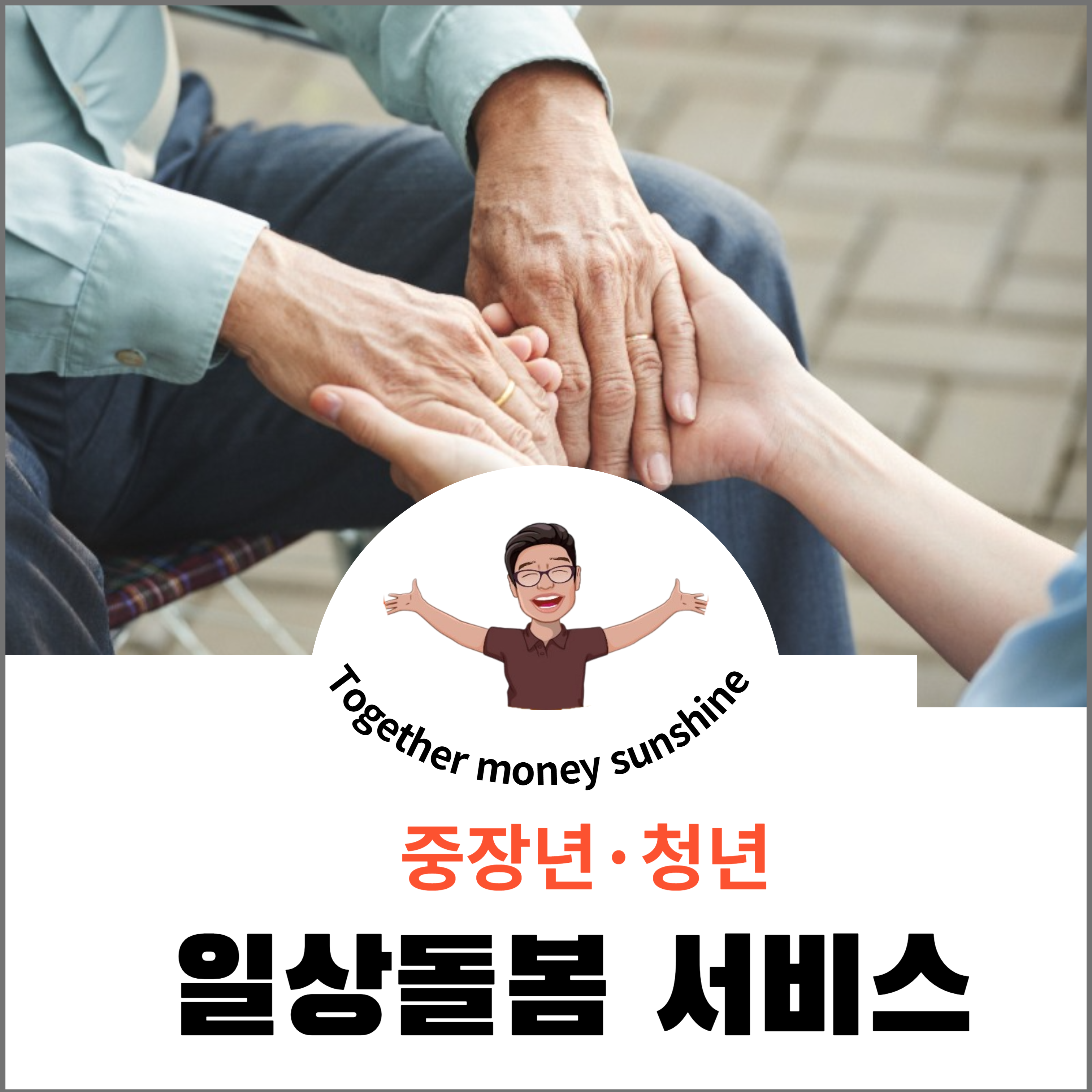 일상돌봄 서비스1