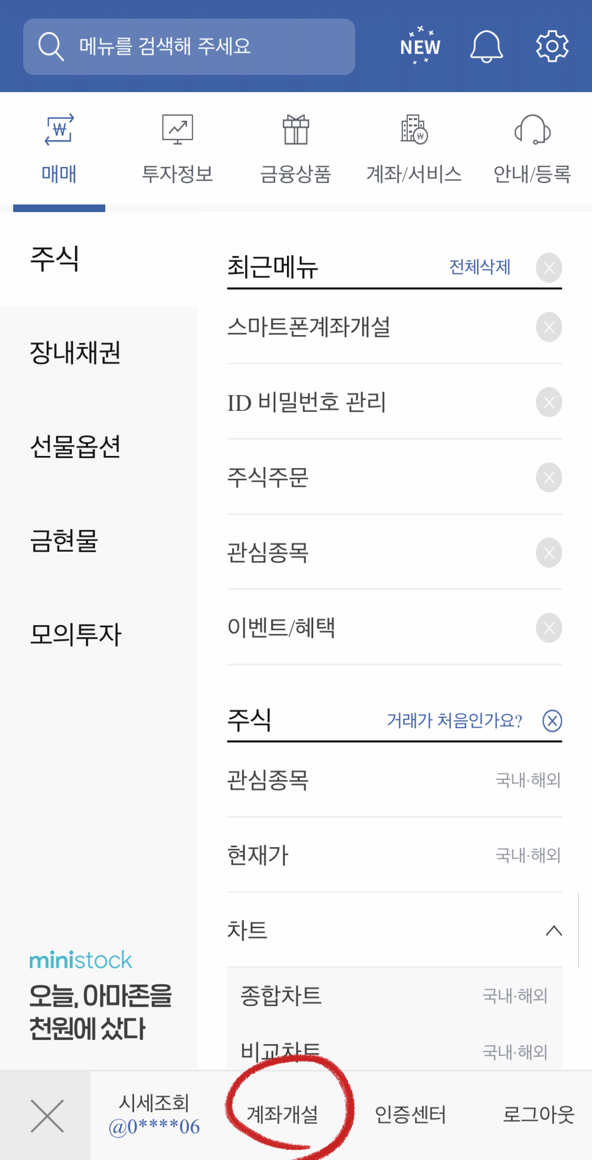 한국투자증권ISA중개형계좌개설방법