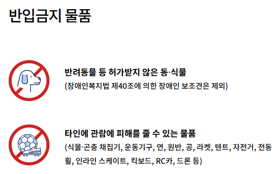 반입금지