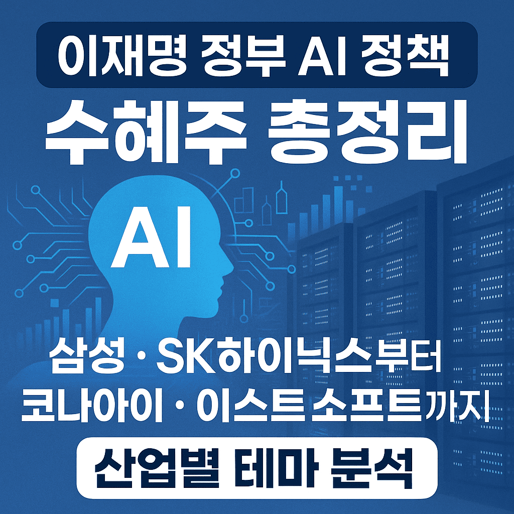 AI 정책관련 테마에 대한 대표 이미지