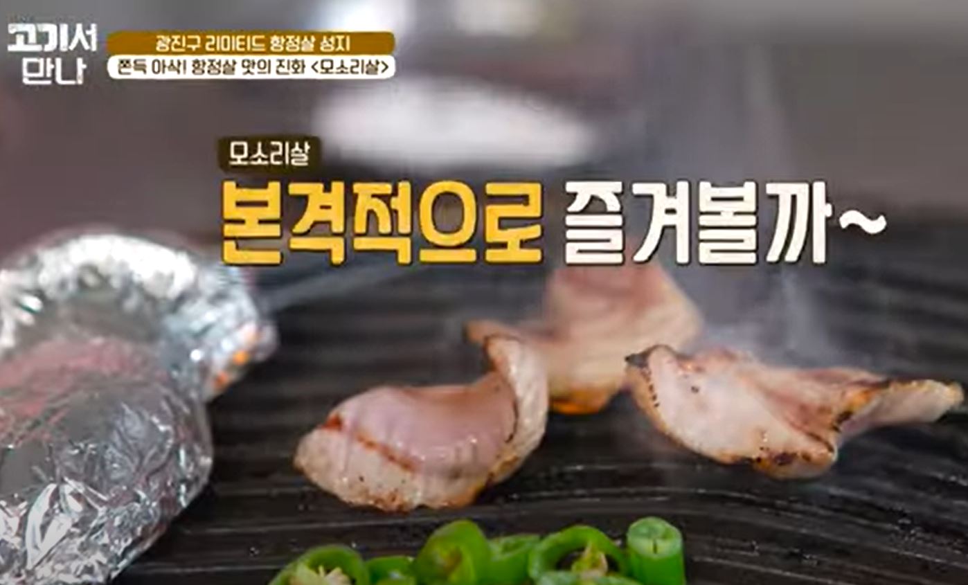 고기서만나