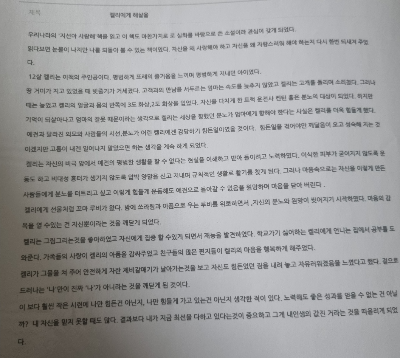 위 이미지는 『켈리에게 햇살을』 독서활동 기록 자료이다.