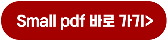 2025년 무료 프로그램 PDF JPG 변환 사이트 추천 4가지