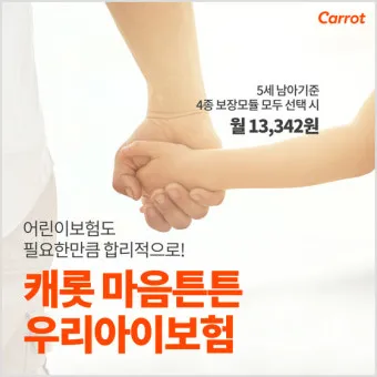 캐롯 다이렉트 자동차보험 장단점과 가입 전 알아둘 점 체크포인트_17