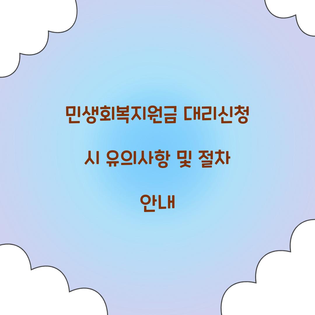 민생회복 지원금 대리신청