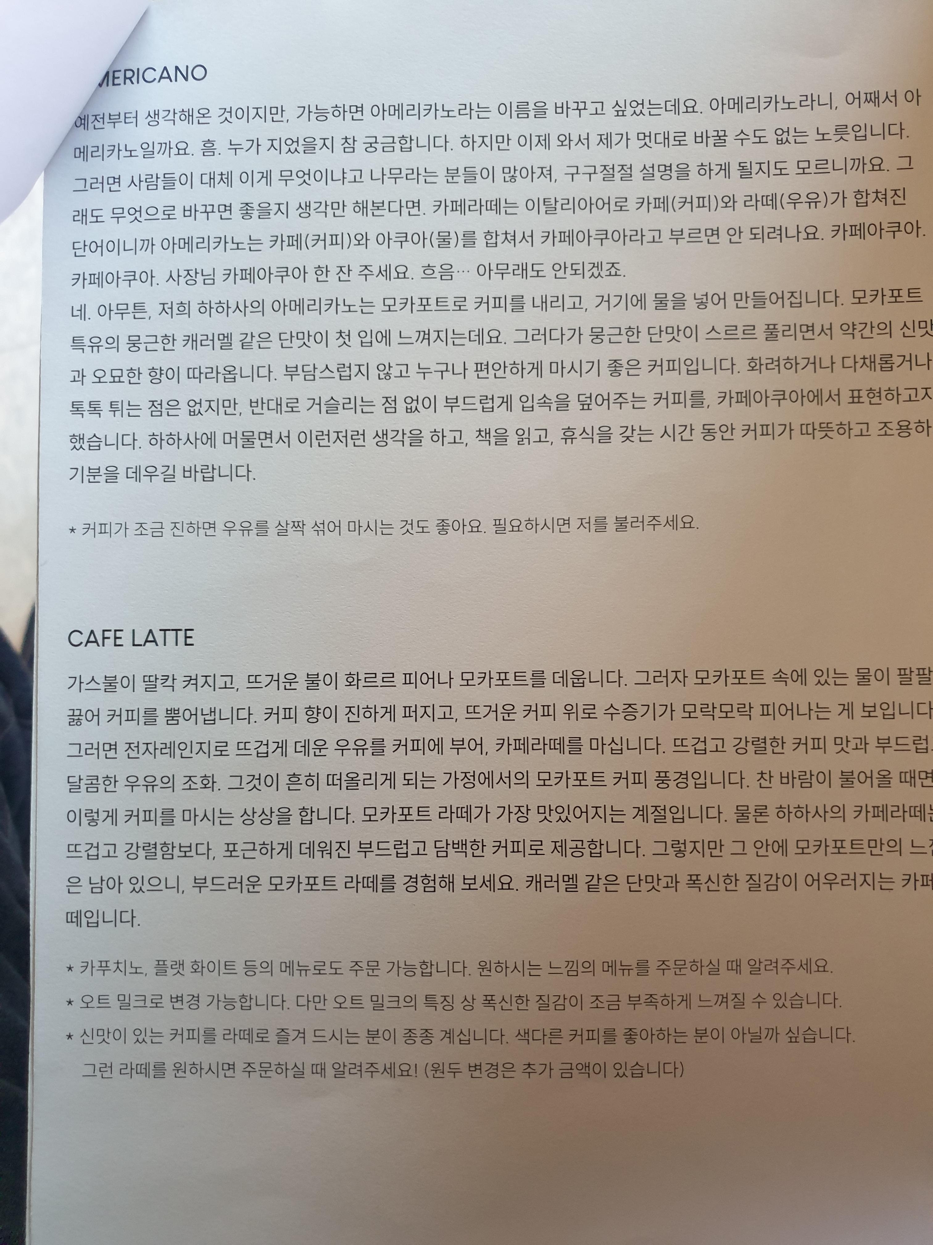 각 메뉴에 대한 사장님의 생각과 맛을 표현한 설명서