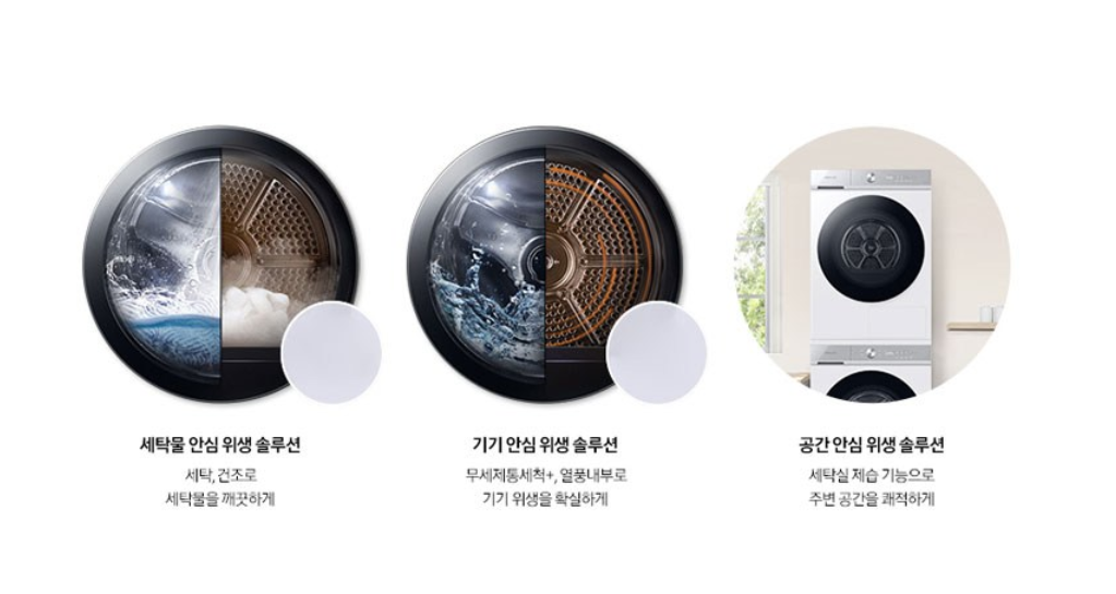 삼성세탁기건조기
