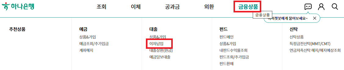 2025 하나은행 이자납입내역서(증명서) 발급방법 (+연말정산, 종합소득세 신고)