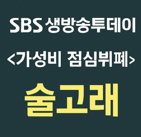 SBS생방송투데이