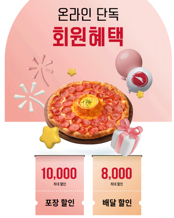 피자헛 할인