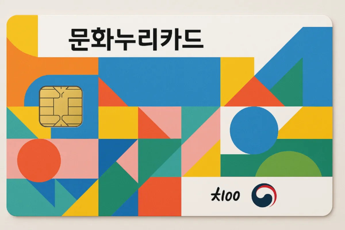 문화누리카드 사용처