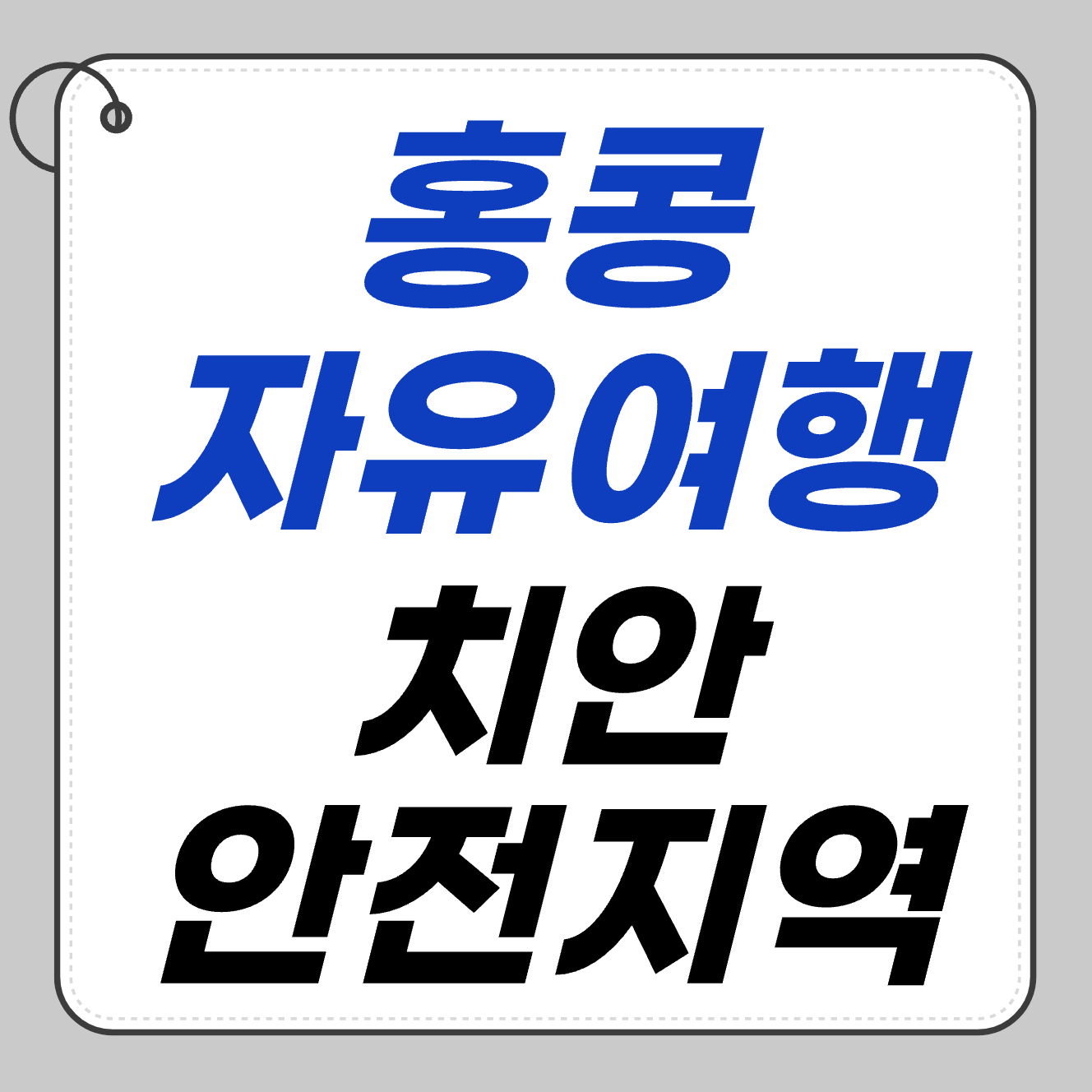 🔐 홍콩 치안 어떤가요? 실제 여행 후기 기반 안전지역 알려드립니다