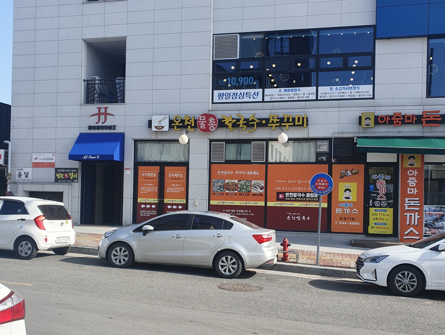 대전 관저동 칼국수 맛집 온천 물총 칼국수 쭈꾸미