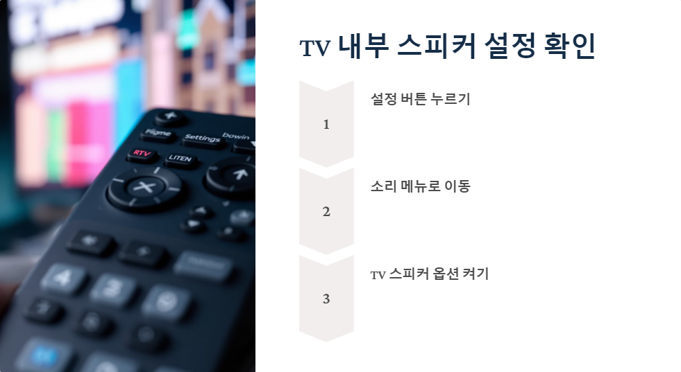 TV소리문제