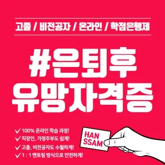 은퇴 자격증 유망직업 취미_4