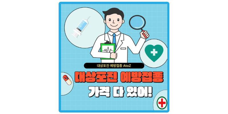 대상포진-예방접종-가격-썸네일