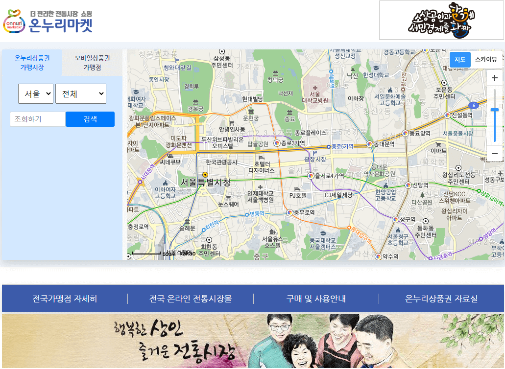 온누리상품권-공식-사이트-접속
