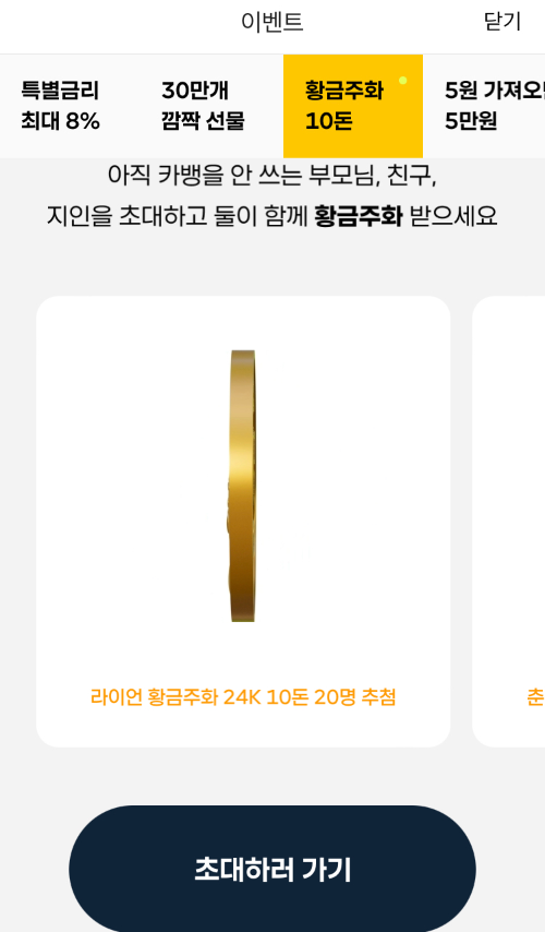 황금주화 10돈 이벤트