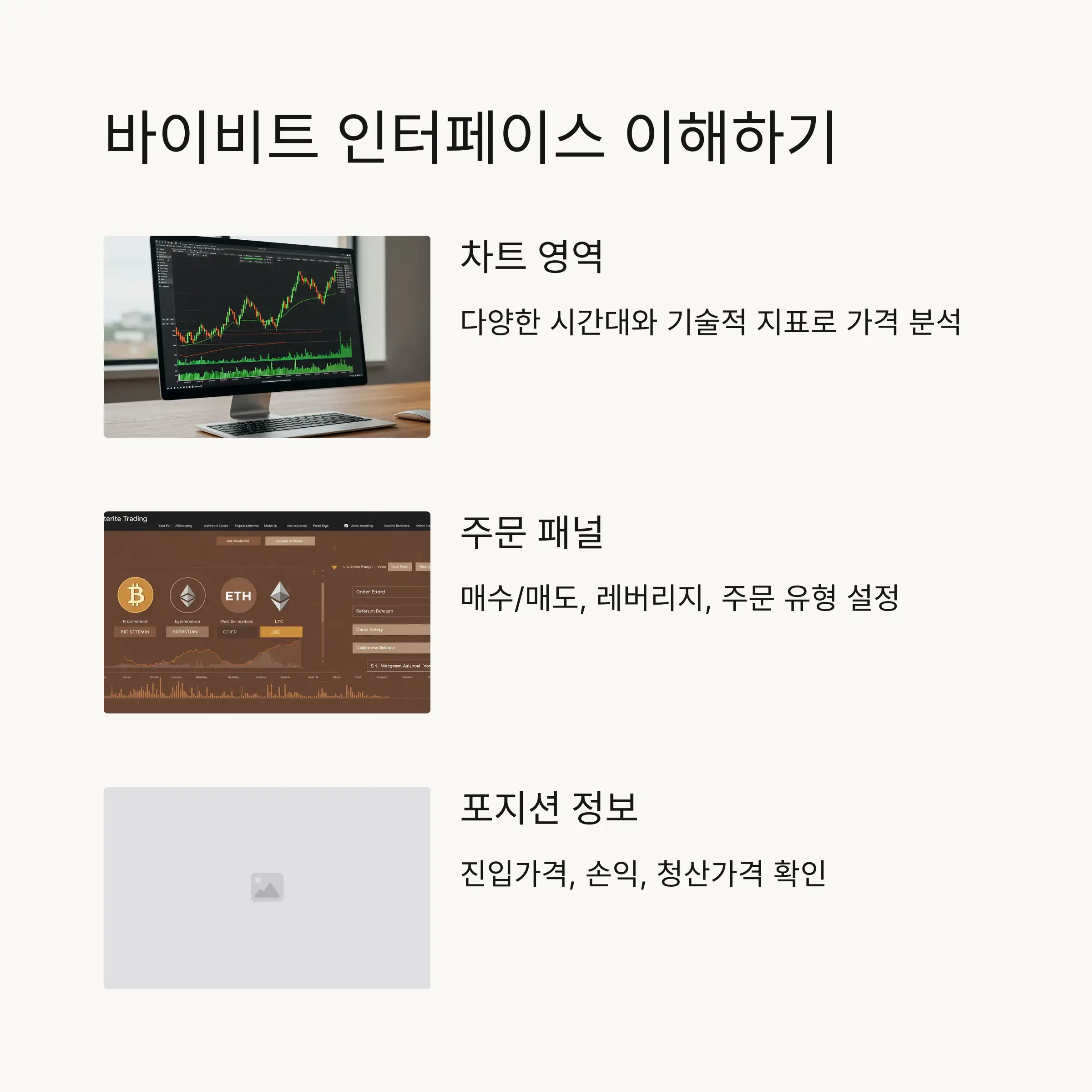 📊 바이비트 선물거래 인터페이스 활용법