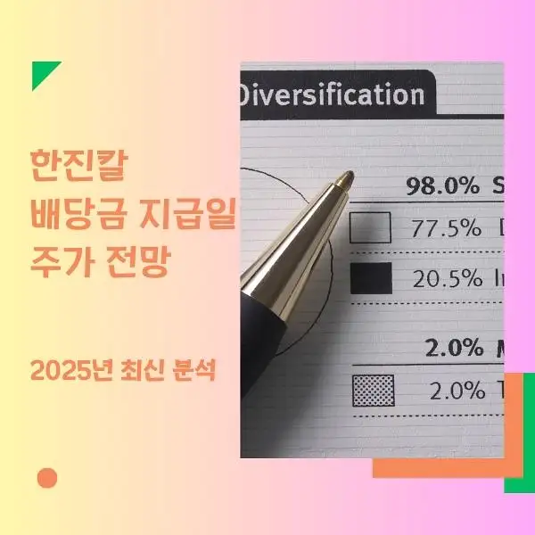 한진칼