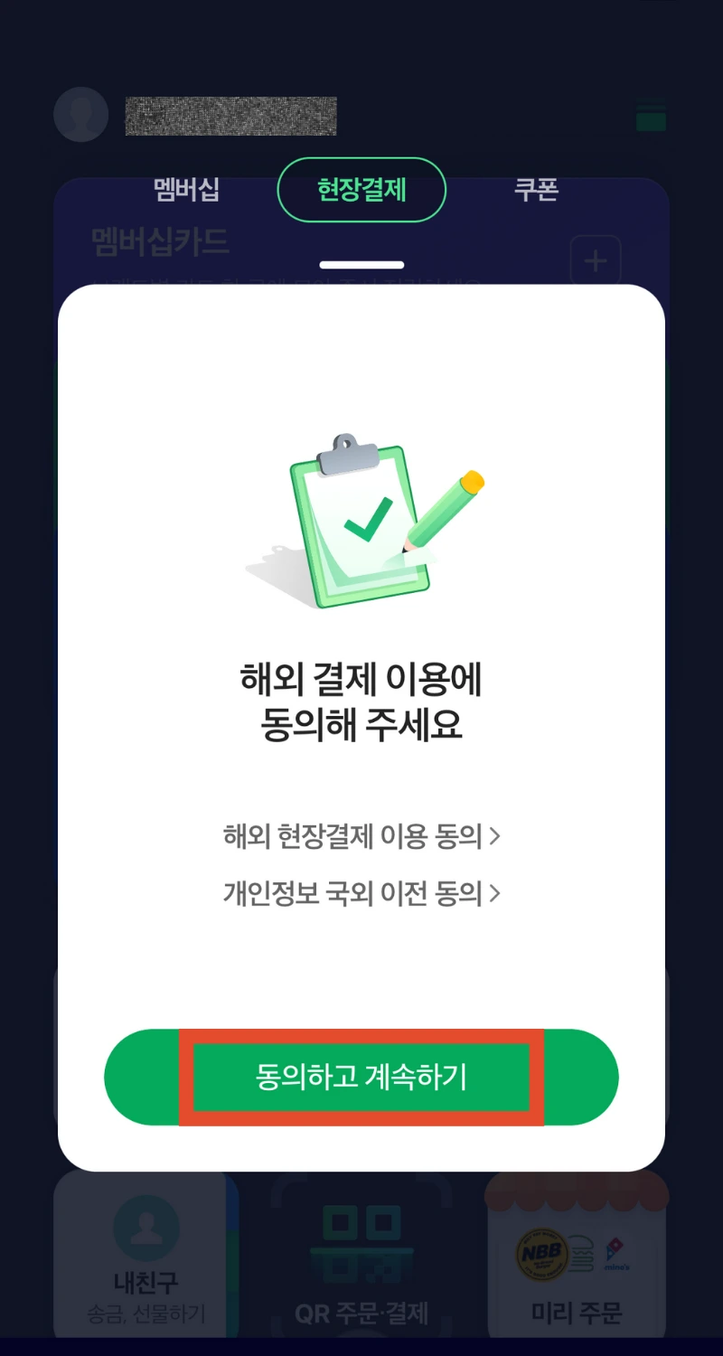 네이버페이 해외결제 방법 1분해결!