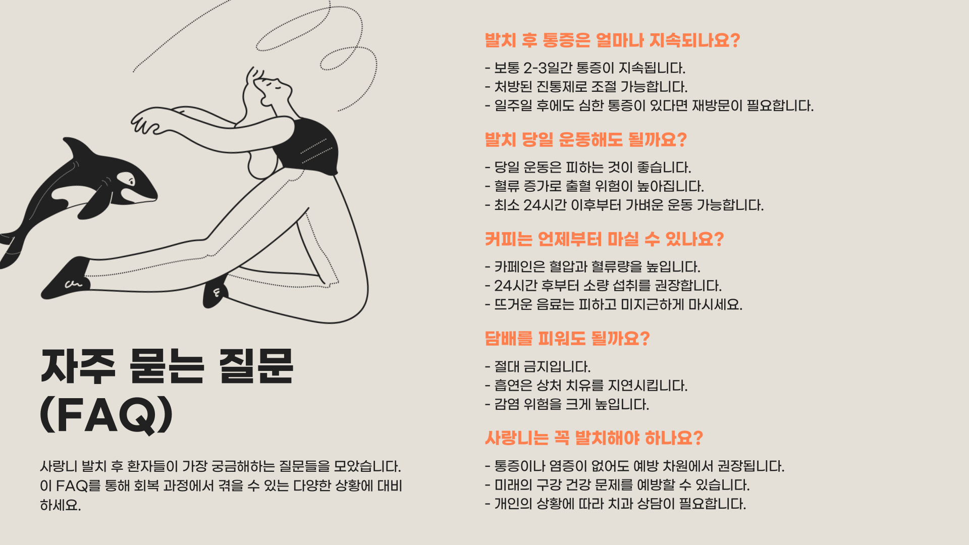 사랑니 발치 후 언제 식사